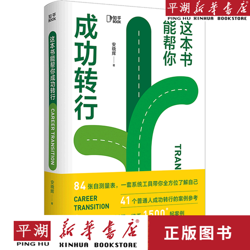 《这本书能帮你成功转行》：迭代职业迭代人生(转行这本书帮你成功行业) 软件优化