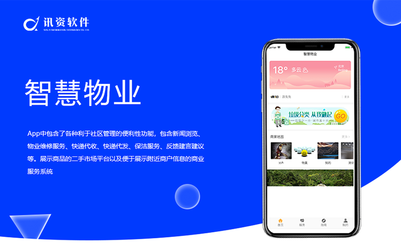 开发商热衷推社区APP 物业管理迎来智能新时代(社区业主开发商在家服务) 99链接平台