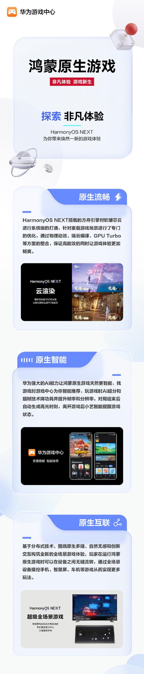 华为游戏中心HarmonyOS NEXT版本升级 带来丰富、一致的游戏体验(华为游戏鸿蒙游戏中心体验) 99链接平台