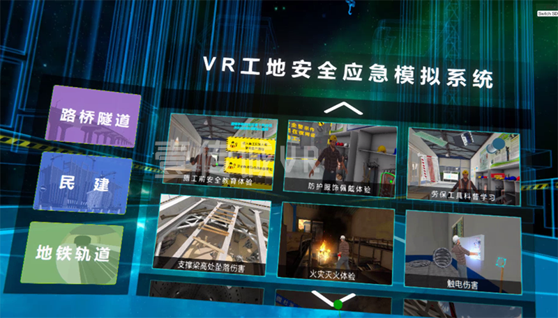 VR工地安全体验馆：VR施工隐患排查系统(排查施工隐患体验系统) 排名链接