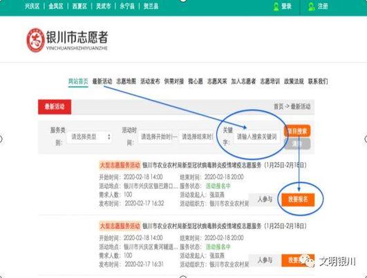 银川志愿者网全面开放网络自主注册登记功能(活动志愿者志愿服务报名点击) 排名链接