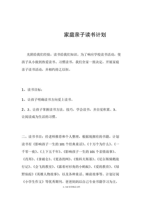 如何制定家庭阅读计划？孩子不爱读书怎么办？或许该试试AI伴读(阅读孩子伴读计划暑假) 99链接平台