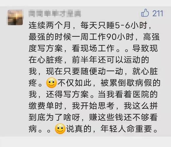 引上亿网友热议：拿命去赚钱，是人生的一场骗局(猝死字节骗局跳动网友) 软件优化