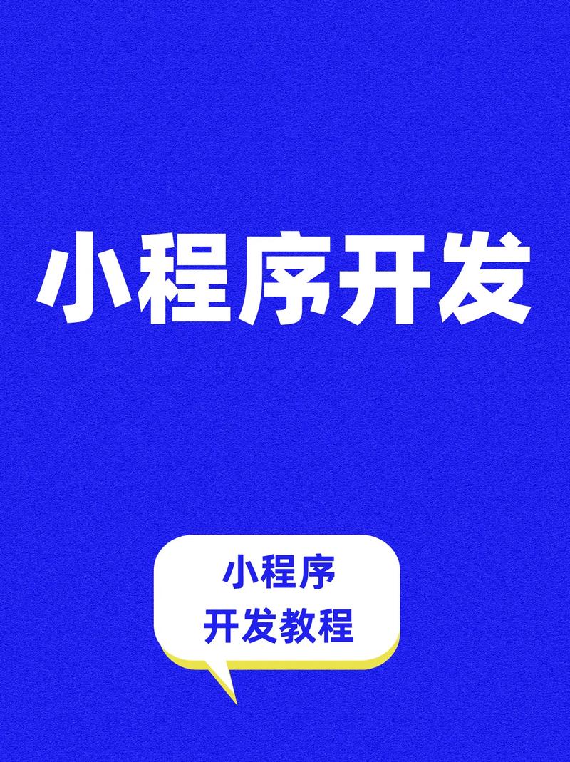 怎么找到靠谱的微信小程序开发商？(程序开发商商家上传功能) 99链接平台