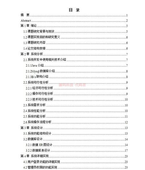 100套基于Java开发的毕业设计项目(附源码、论文、PPT)(毕业设计项目源码论文开发) 软件开发