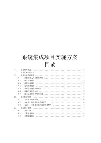 系统集成项目标书是项目实施的基础和关键环节(标书项目系统集成项目实施实施) 软件优化