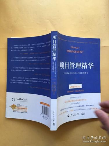 项目管理三本经典书籍推荐(项目管理项目书籍经理人书中) 99链接平台