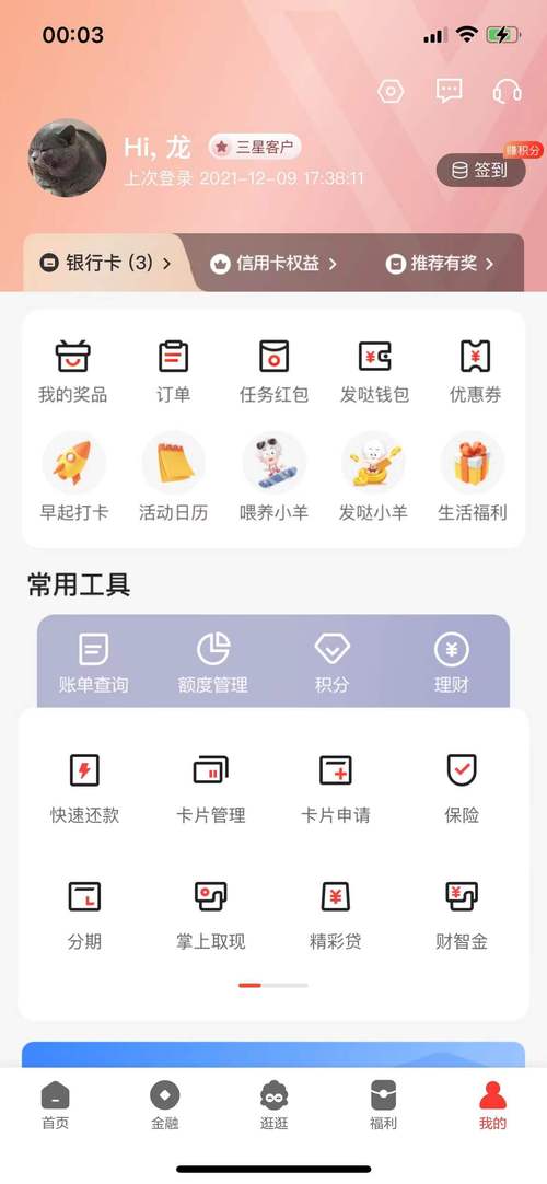 发现精彩APP6.0上线精细化经营再进一步(广发发现品类信用卡金融服务) 软件开发