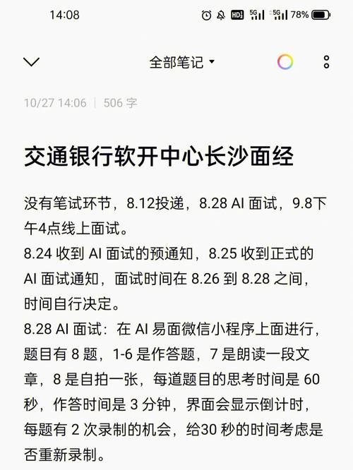 2019交通银行软件开发中心面试通知(复印件交通银行面试娘子开发) 99链接平台