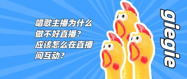 直播干货：唱歌主播为什么做不好直播？应该怎么在直播间互动？(唱歌互动主播直播间心心) 软件开发