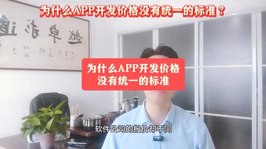 成都APP开发公司揭秘商城APP开发价格差异的真相(开发商城价格公司差异) 软件优化