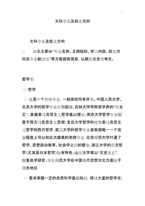 何老师简明扼要说专业（六）(方向专业本专业同学就业) 99链接平台