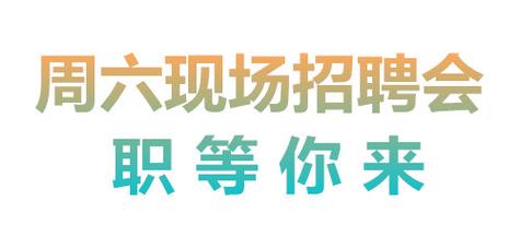 职等你来 | 铭肯机械、峄之光最新招聘信息(你来之光机械最新招聘信息项目) 软件开发