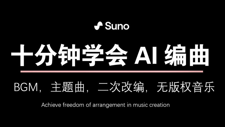 AI歌曲生成器Suno登陆AppStore月费10美元起(音乐生成这一创作版权) 软件开发