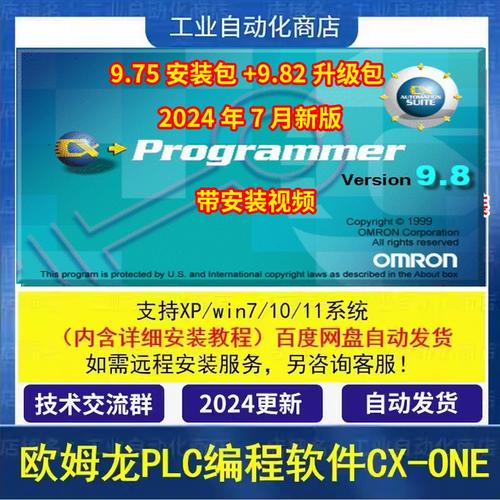 欧姆龙PLC编程软件CX-Programmer安装教程(安装欧姆龙编程教程软件) 99链接平台