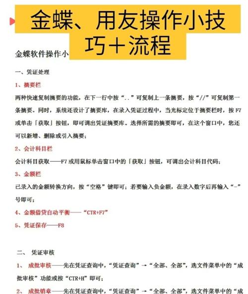 他的金蝶+用友傻瓜教程手册，10分钟就能学会(用友金蝶就能傻瓜建账) 排名链接