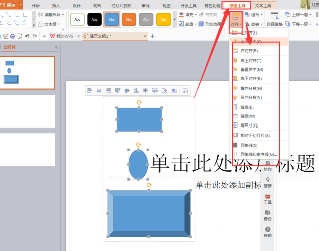 ppt(对齐数字复制我用矩形) 软件开发