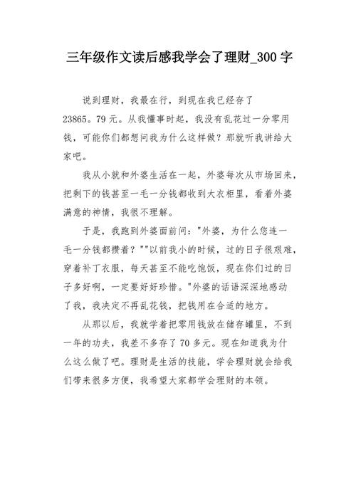 我学会了3件事(记账消费件事理财会了) 排名链接