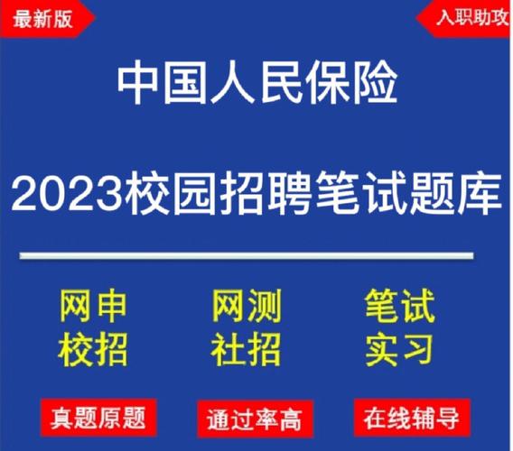 助你测评笔试一臂之力！(笔试题库之力人保真题) 排名链接