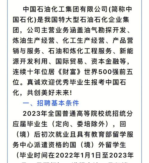 中国石化发布招聘！面向社会(石化面向社会招聘工程石油) 排名链接