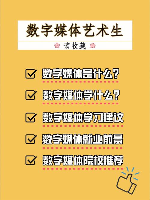 易混淆专业盘点之数字媒体技术VS数字媒体艺术(数字媒体艺术技术混淆) 软件优化