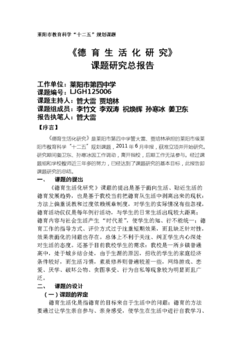 课题研究之中期报告怎么写(报告要有包括课题研究创新) 99链接平台