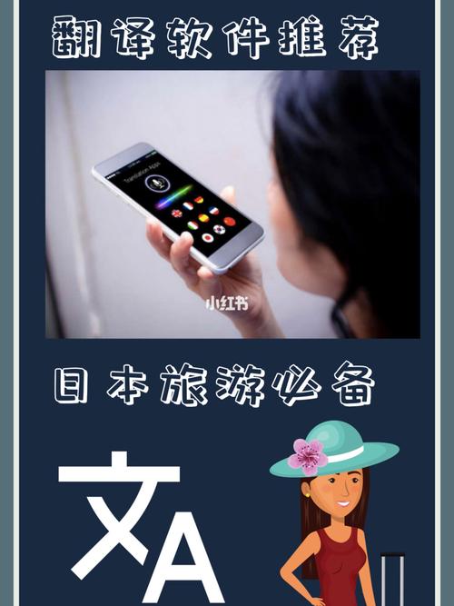 日本旅游APP方案推荐(翻译推荐旅游入境方案) 99链接平台