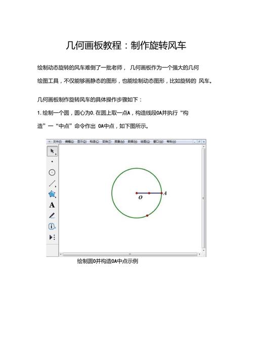 几何画板系列教程——2.2.1 自定义工具的生成(工具选择直线自定义画板) 排名链接