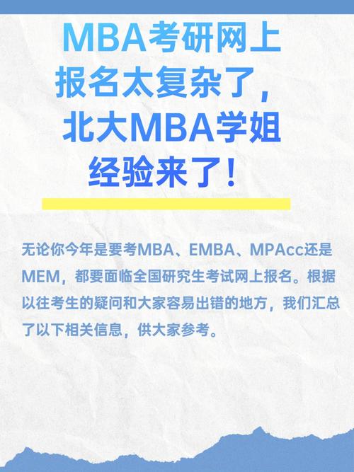 北大汇丰MBA学姐上岸经验分享(汇丰面试北大上岸全日制) 排名链接