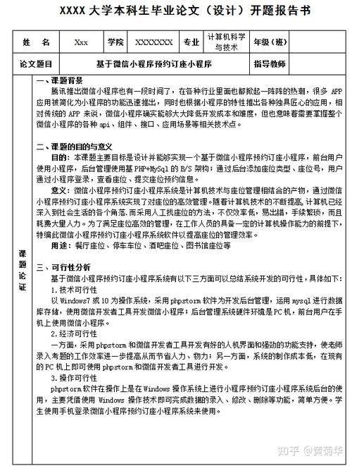 基于微信小程序选修课报名抢座系统开题报告(选修课课程报名程序系统) 排名链接