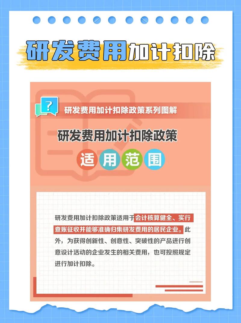 是否可以享受研发费用加计扣除优惠？(加计研发扣除费用企业) 软件优化