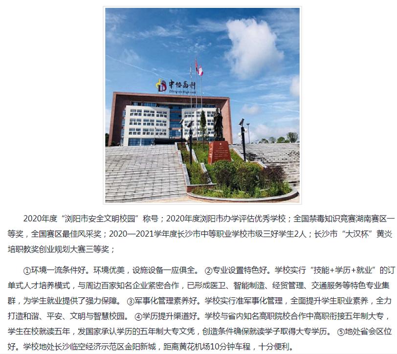 浏阳市中协高新科技学校顺利竣工启用(学校办学学生园区工作) 软件优化