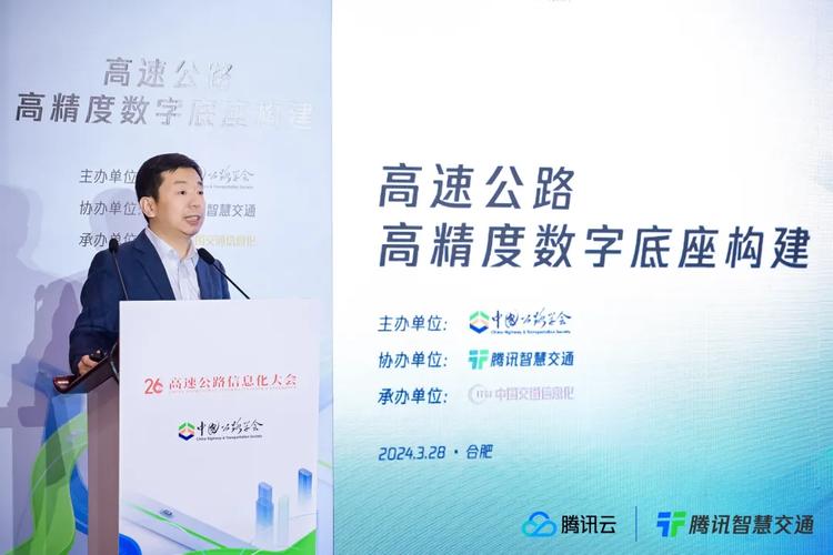 中国高速公路信息化大会在合肥举行 腾讯首提“分布式云+公路操作系统”架构(腾讯公路分布式高速公路智慧) 软件优化