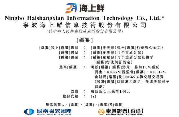 宁波海上鲜赴港上市：毛利率奇低、现金流吃紧 披着科技外衣实为海鲜直销(海上万元亿元海鲜毛利率) 软件开发