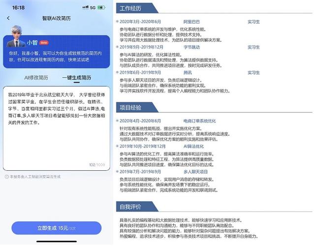 大学生求职技能跨入AI纪元 “熟悉AI应用软件”写进要求(公司工作岗位办公招聘) 99链接平台