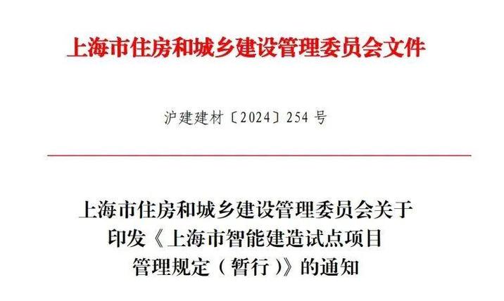 浙江省嘉兴市人民政府办公室关于印发嘉兴市智能建造试点实施方案的通知(建设局建造智能试点建筑) 99链接平台