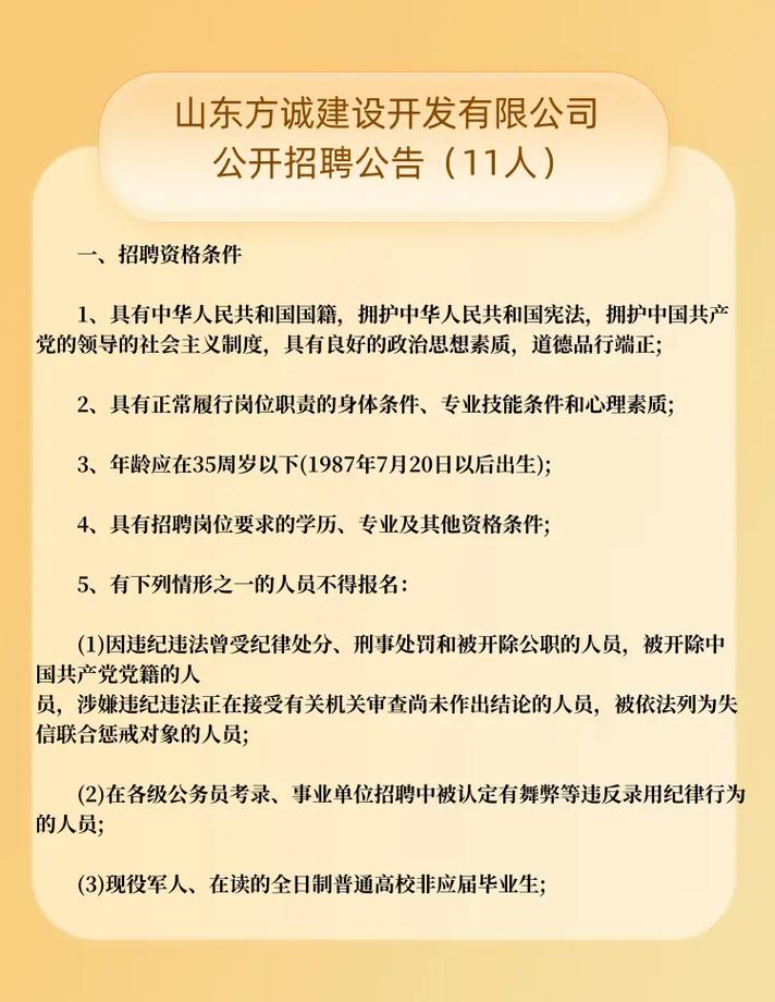 介休开发区开发建设有限公司 2023年招聘公告(招聘报名人员岗位开发区) 99链接平台