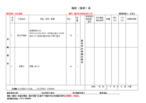 投标报价常用的三个询价方式(询价报价投标分包机具) 软件优化