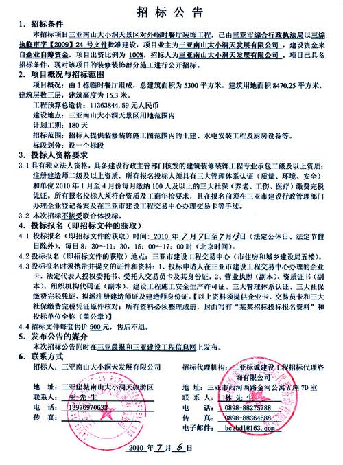 淄博职业学院装备智能制造实训基地建设项目施工招标公告(联合体投标工程开标标段) 软件开发