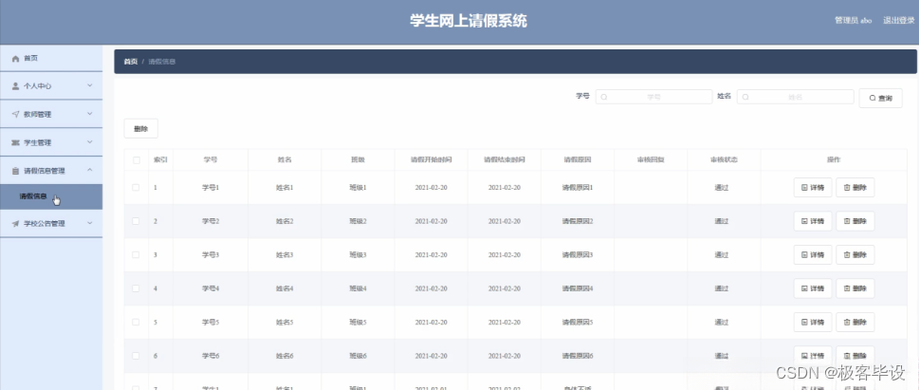 安卓APP源码和报告——学生信息管理系统(学生项目学号请输入信息) 软件优化