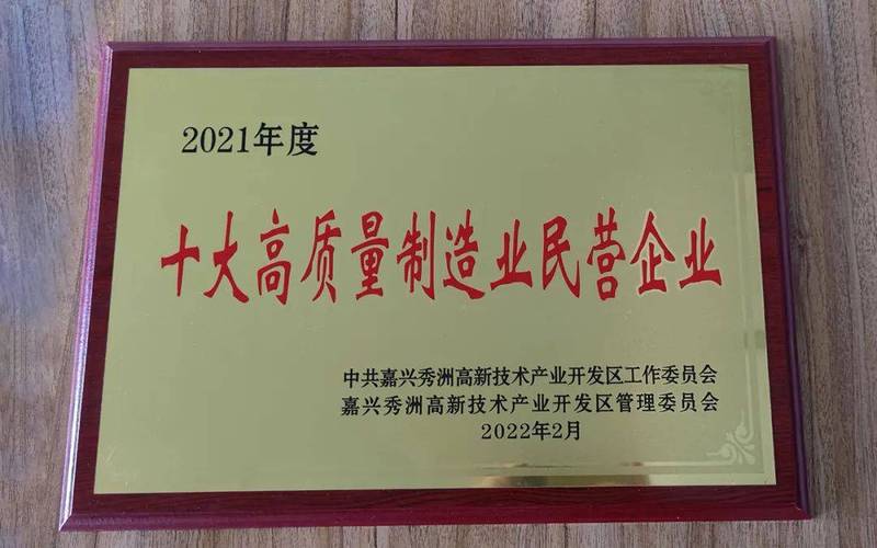 嘉兴这些优秀企业获隆重表彰(股份有限公司示范企业科技有限公司试点) 软件优化