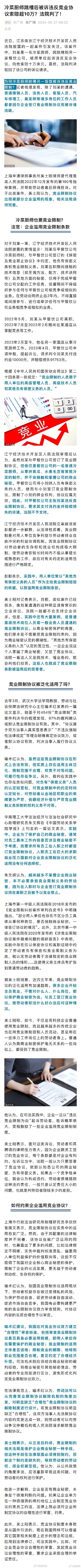 FTC对竞业禁止条款的禁令可能对初创企业有利 但也有可能被法院驳回(初创协议竞业禁止公司禁令) 软件开发