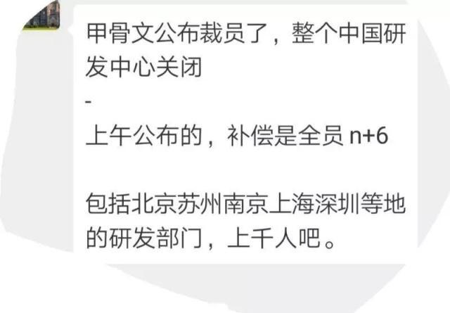 资深员工不满(裁员甲骨文员工甲骨研发中心) 软件开发