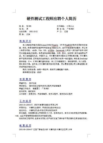 硬件工程师面试经历——笔试篇(笔试面试硬件经历工程师) 排名链接