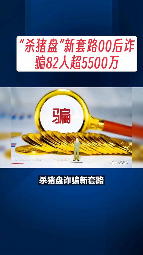 00后设低价黄金“杀猪盘”骗82人超5500万(黄金低价参与者告诉记者万元) 软件开发