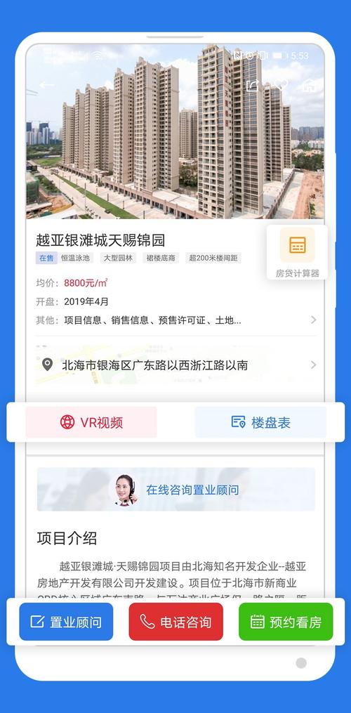 房产交易APP怎么开发？(房地产用户互联网信息看房) 排名链接