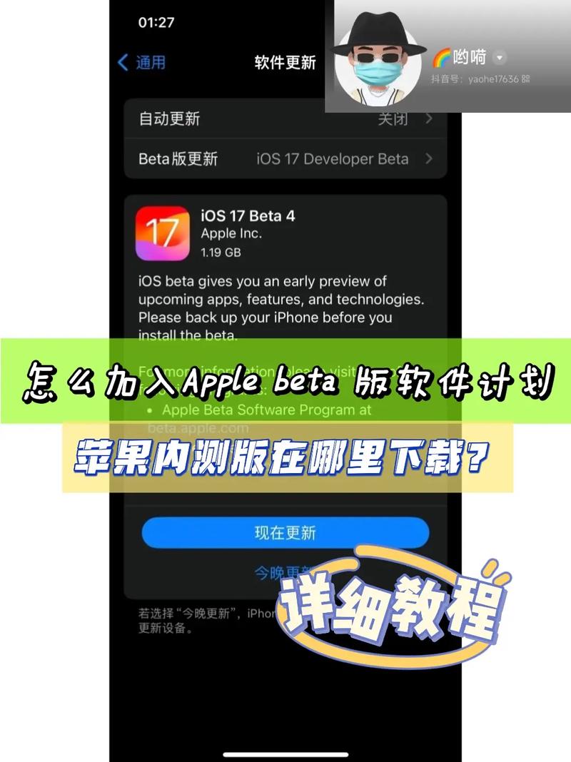 如何成为apple内测用户？(用户版本备份内测正式版) 软件开发