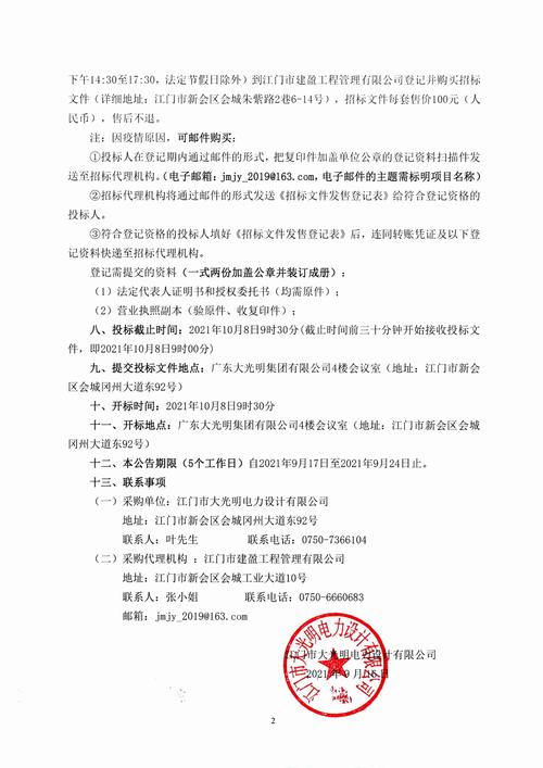 【项目招标】绥宁县户用光伏电站建设项目（一期）招标公告(项目用光采购招标电站) 99链接平台