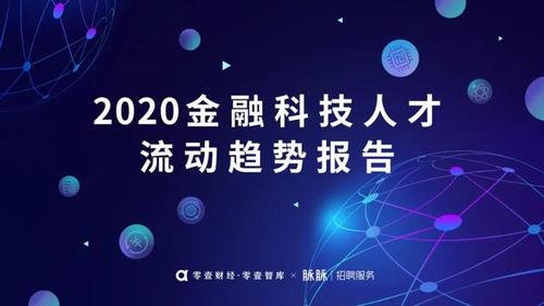 银行抢招科技类人才 “金融+科技”复合背景更受青睐(科技银行人才金融菁英) 软件优化