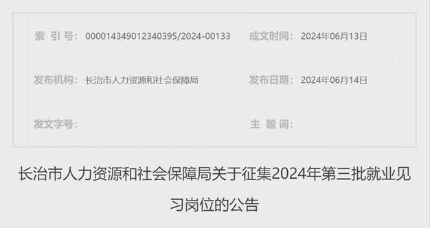 长治市人社局2020年招聘第一批就业见习”单位及岗位公示(专科大专文员见习屯留) 软件优化